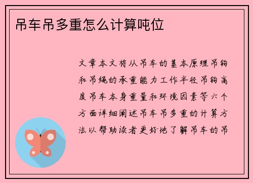 吊车吊多重怎么计算吨位